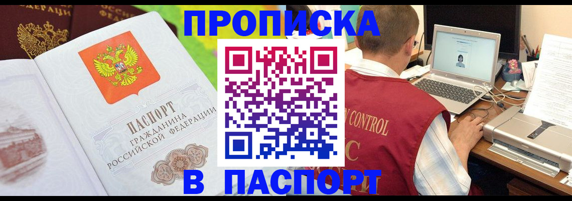 прописка для военкомата в Порхове