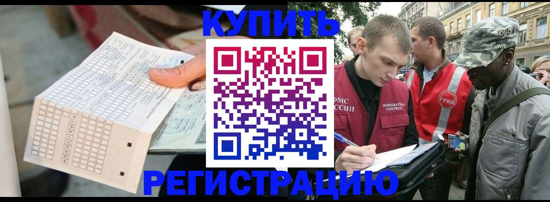 прописка для работы в Порхове